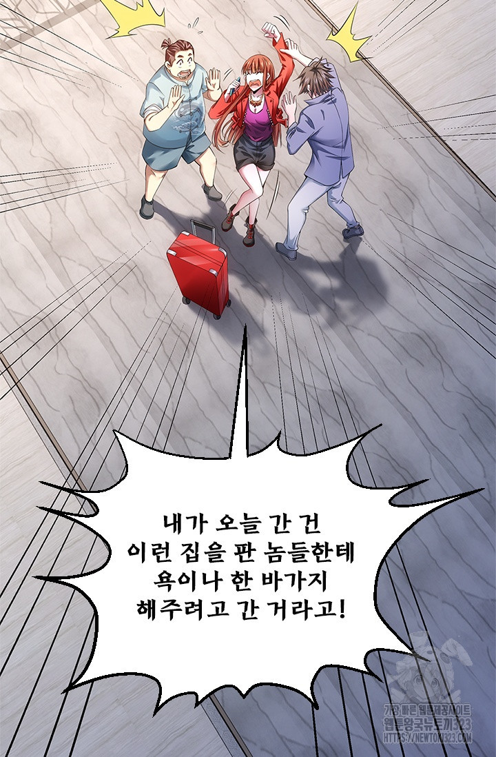 나홀로 초능력자 84화 22