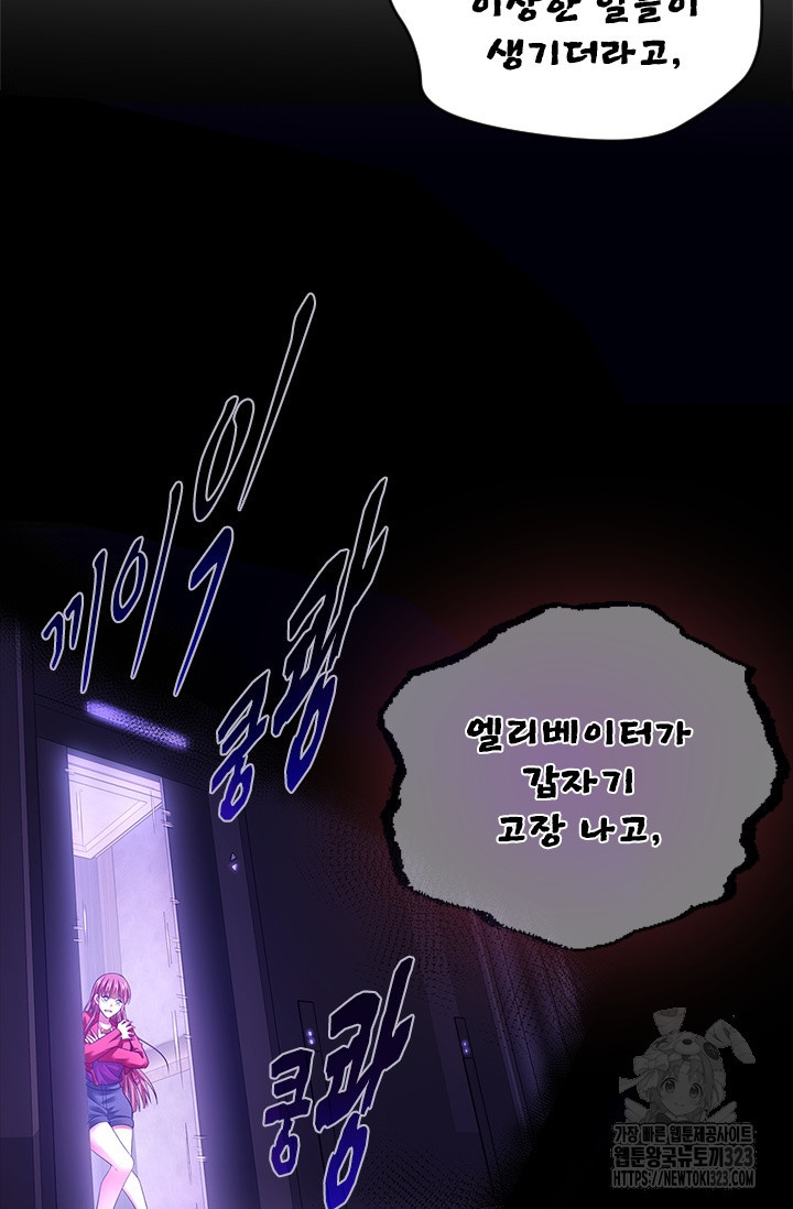 나홀로 초능력자 84화 26