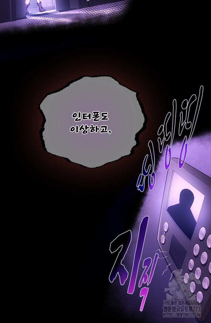 나홀로 초능력자 84화 27