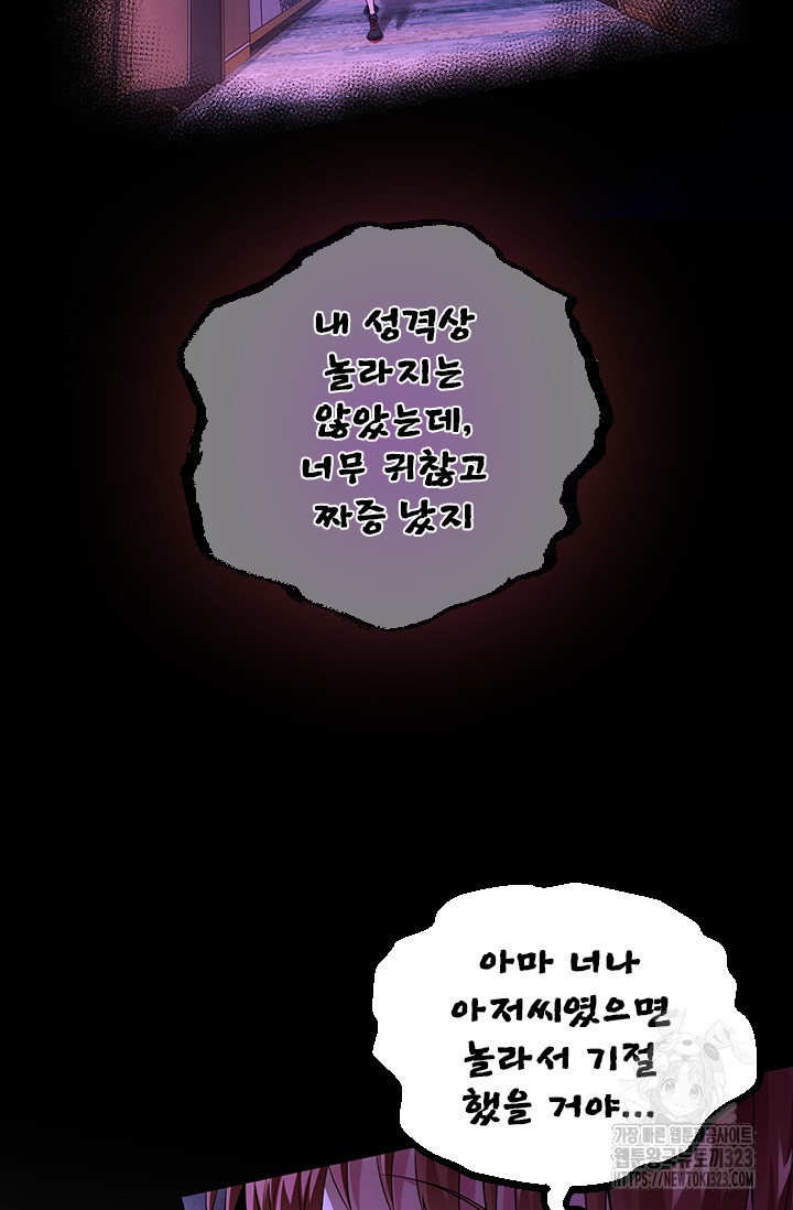나홀로 초능력자 84화 29