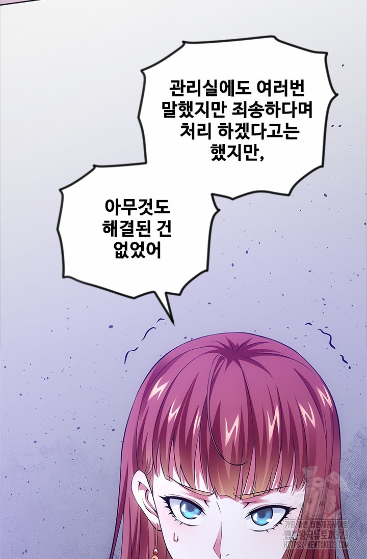 나홀로 초능력자 84화 31