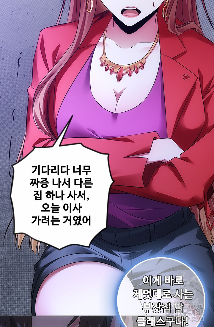 나홀로 초능력자 84화 32