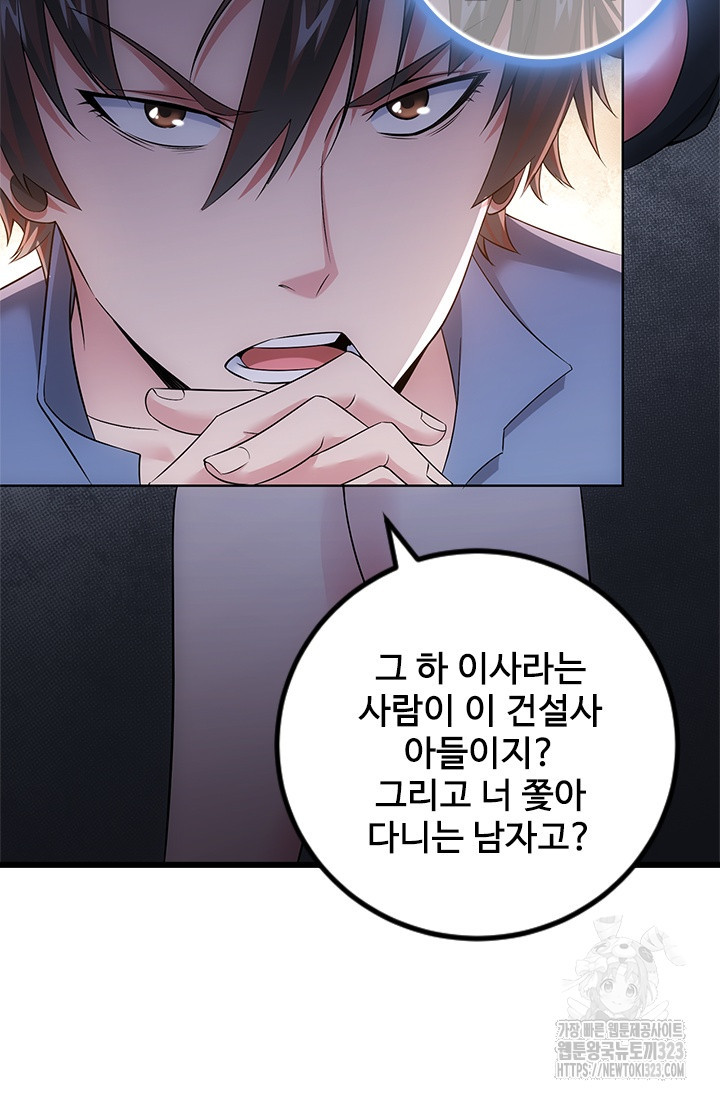 나홀로 초능력자 84화 33
