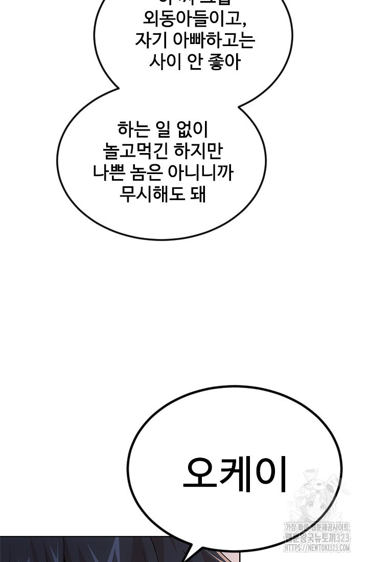 나홀로 초능력자 84화 35