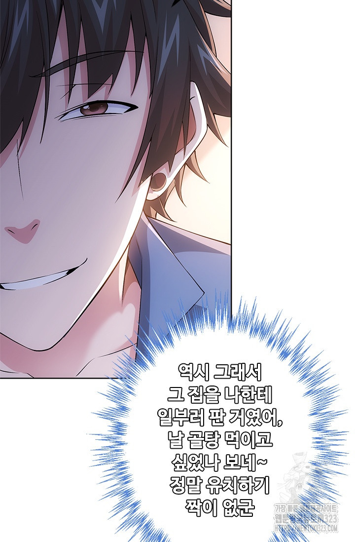 나홀로 초능력자 84화 36