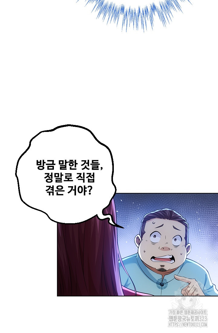 나홀로 초능력자 84화 37