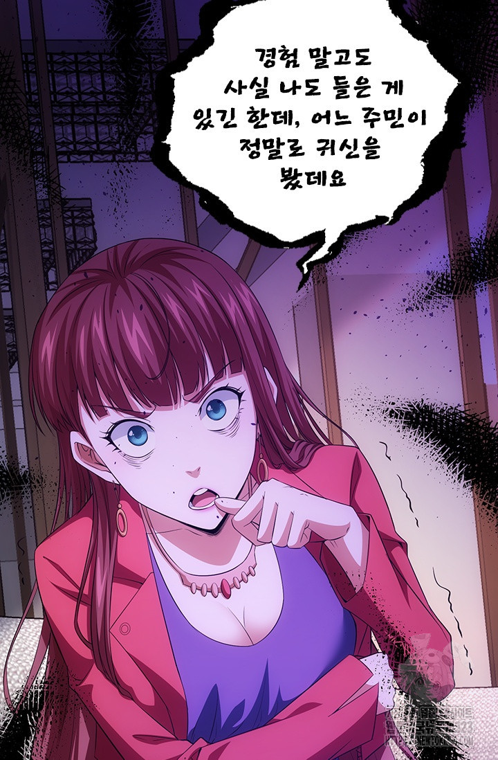 나홀로 초능력자 84화 39
