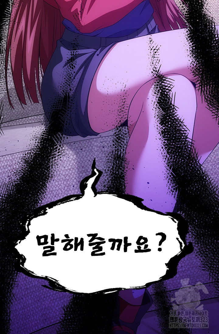 나홀로 초능력자 84화 40