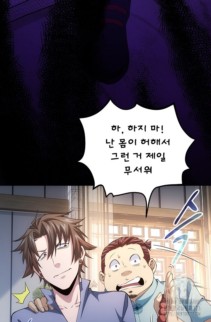 나홀로 초능력자 84화 41