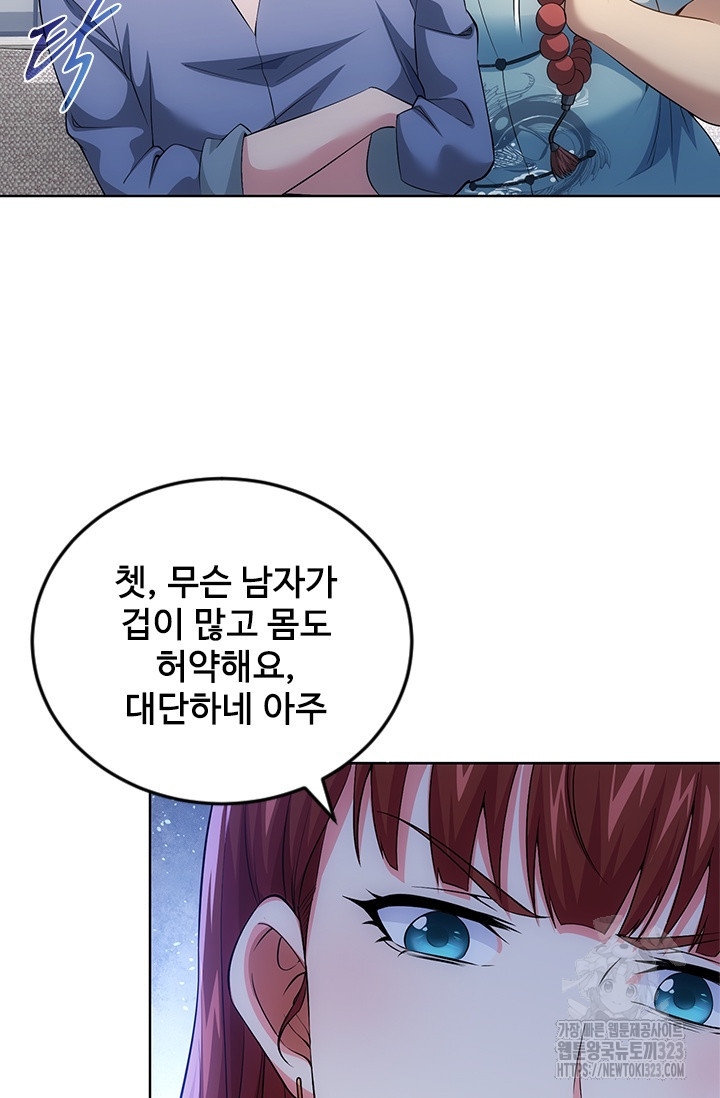 나홀로 초능력자 84화 42