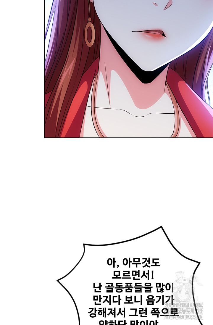 나홀로 초능력자 84화 43