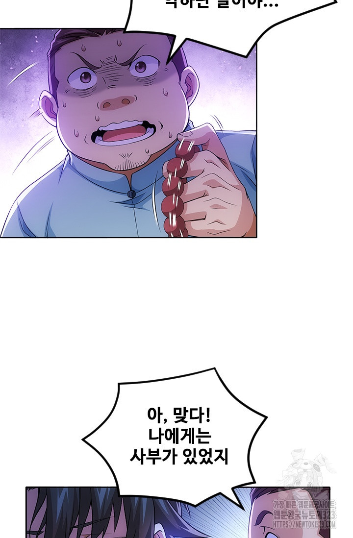 나홀로 초능력자 84화 44