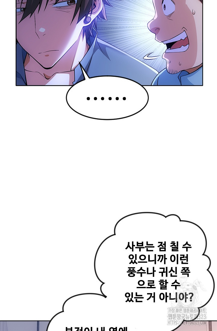 나홀로 초능력자 84화 45