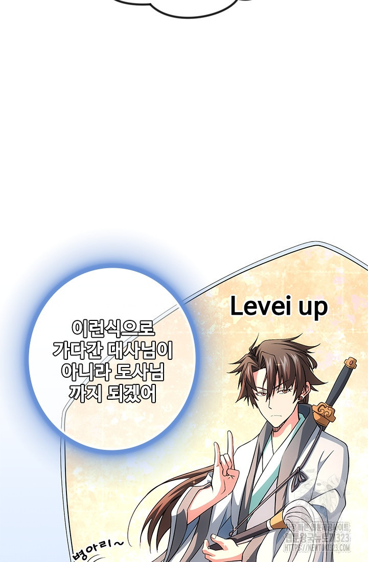 나홀로 초능력자 84화 47