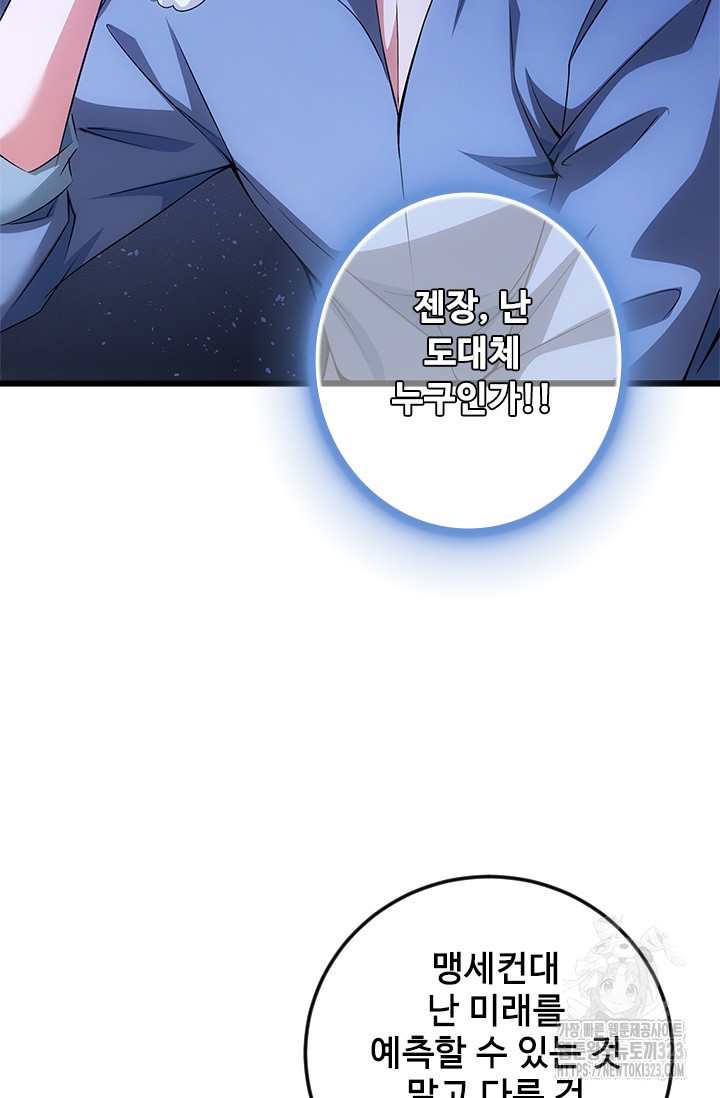 나홀로 초능력자 84화 49