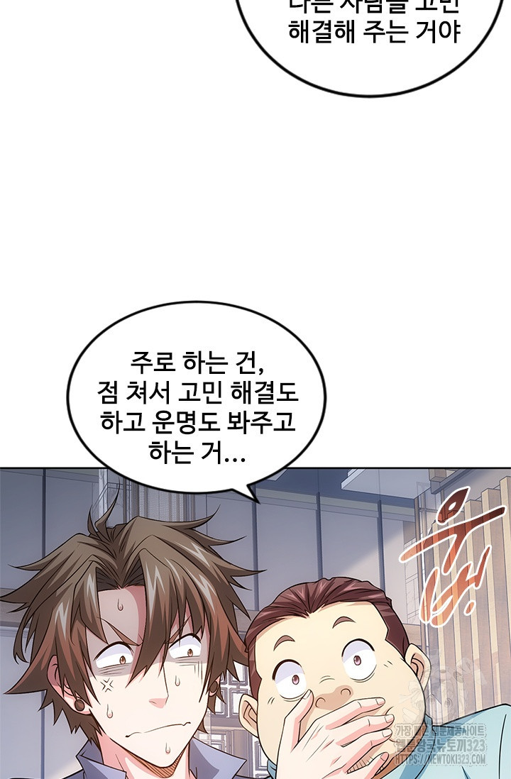 나홀로 초능력자 84화 52