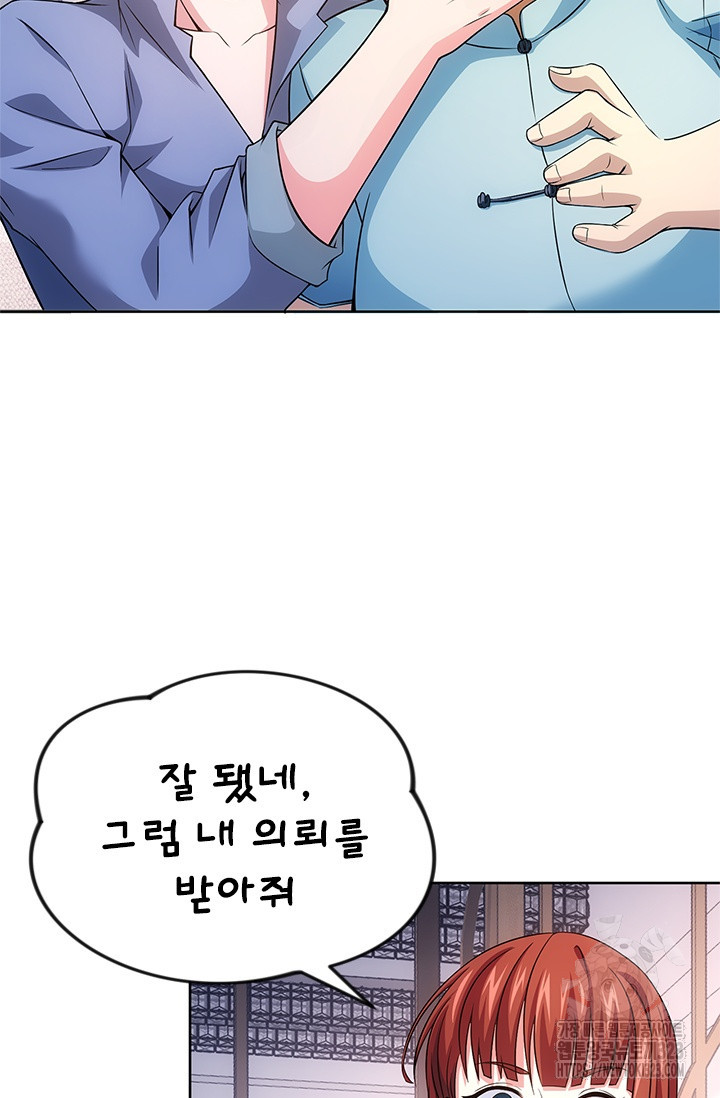 나홀로 초능력자 84화 53