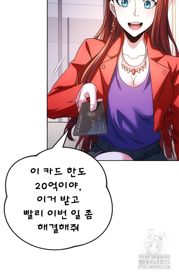 나홀로 초능력자 84화 54