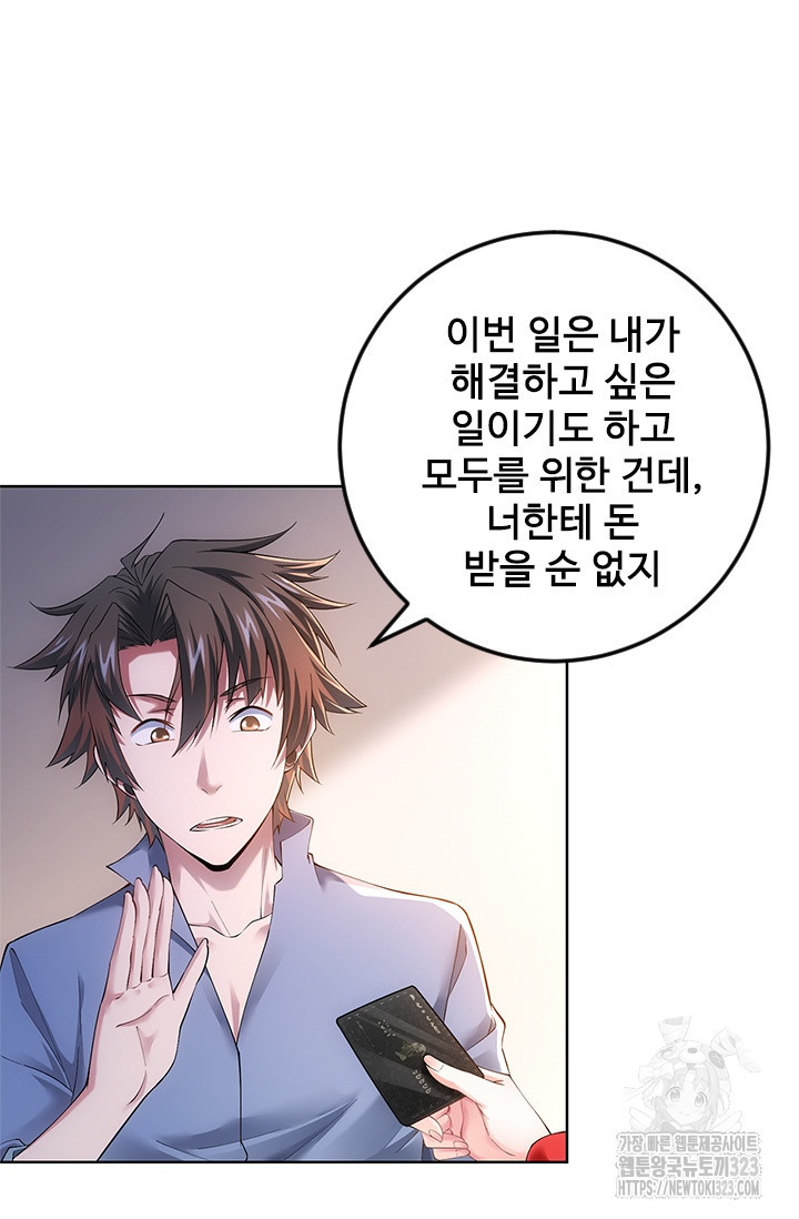 나홀로 초능력자 84화 55