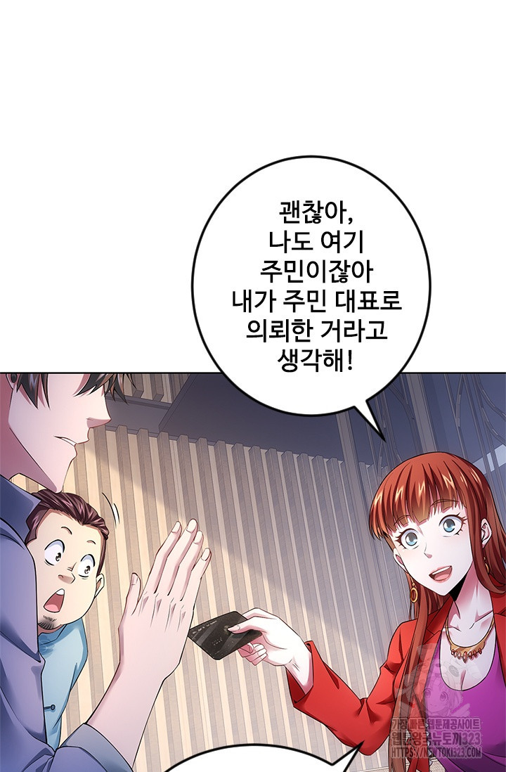 나홀로 초능력자 84화 56