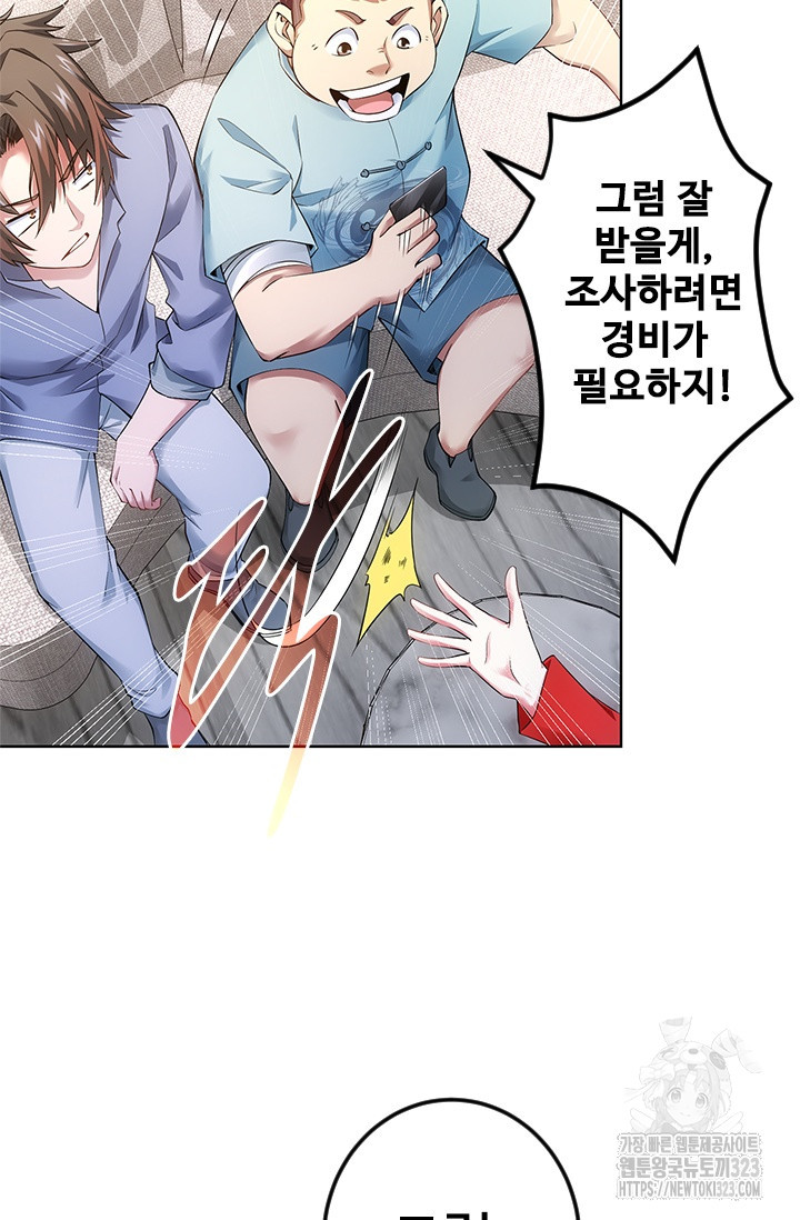 나홀로 초능력자 84화 58