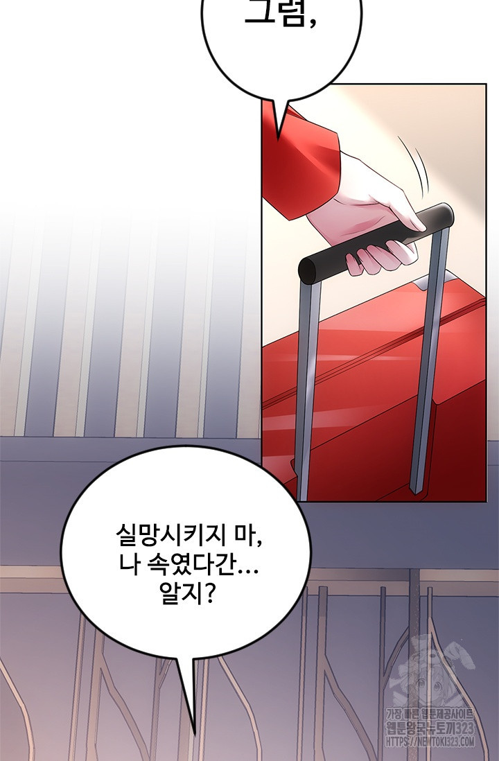 나홀로 초능력자 84화 59