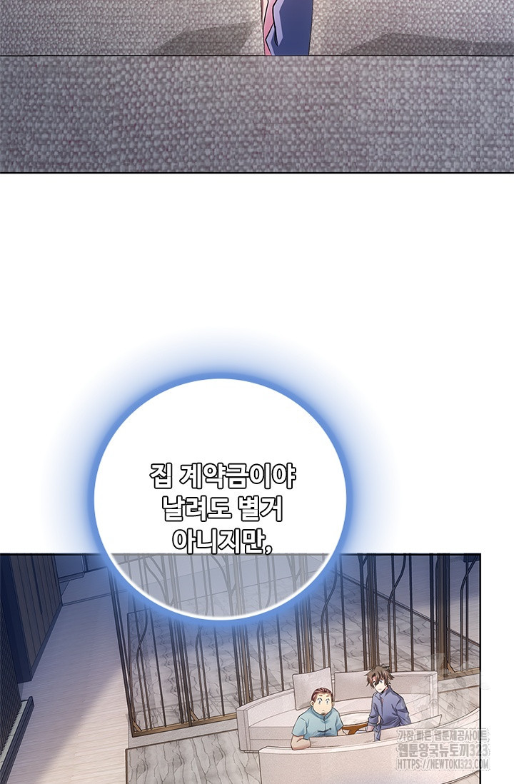 나홀로 초능력자 84화 61