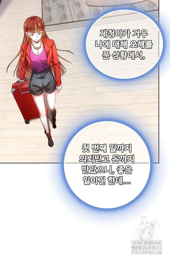 나홀로 초능력자 84화 62