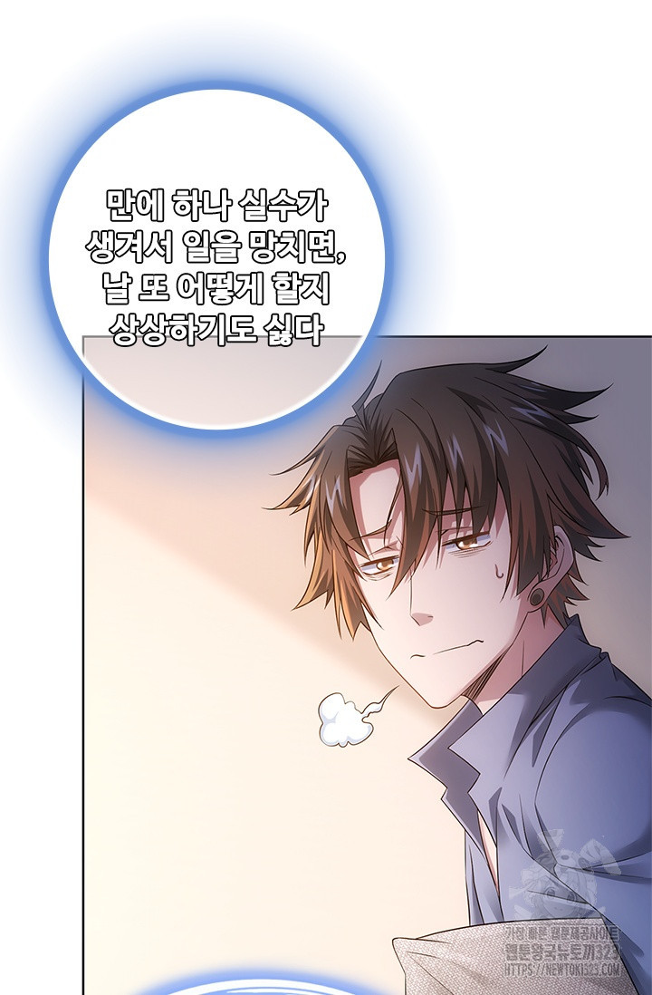 나홀로 초능력자 84화 63