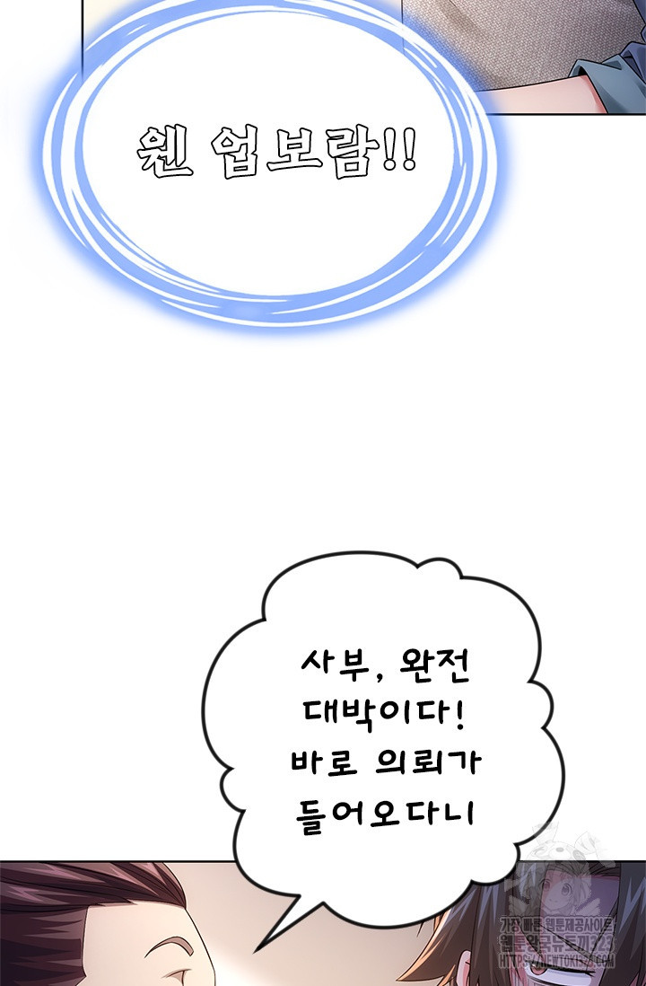 나홀로 초능력자 84화 64
