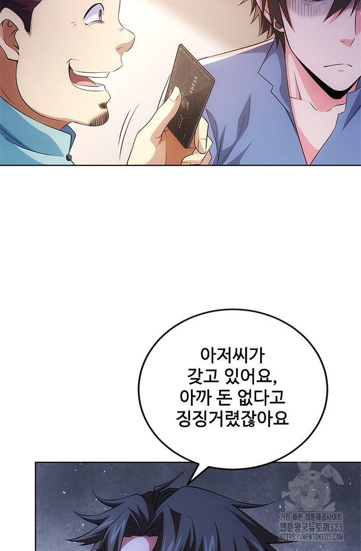 나홀로 초능력자 84화 65