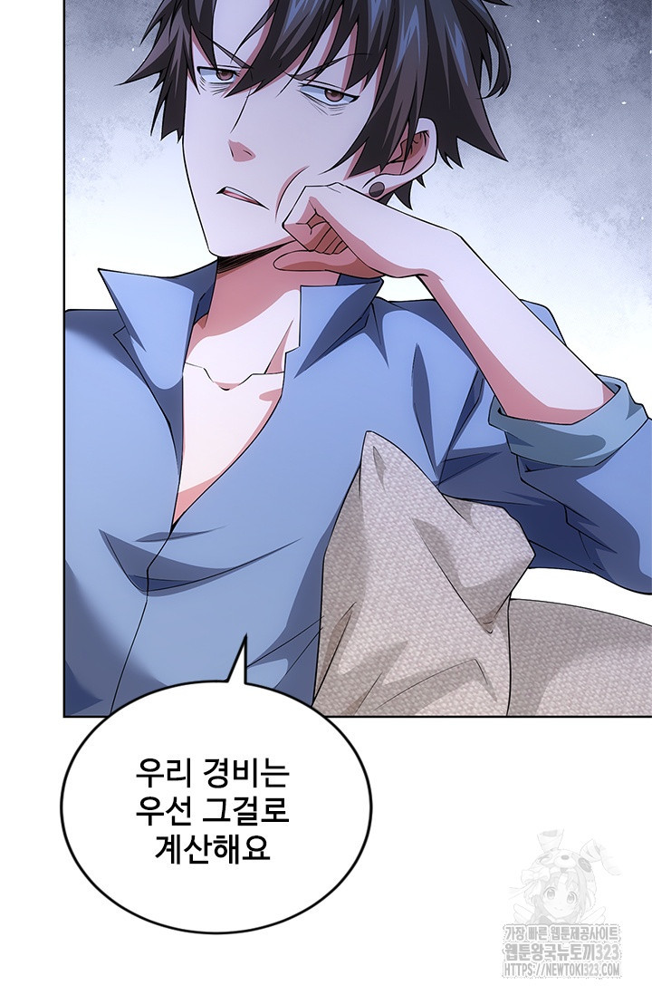 나홀로 초능력자 84화 66
