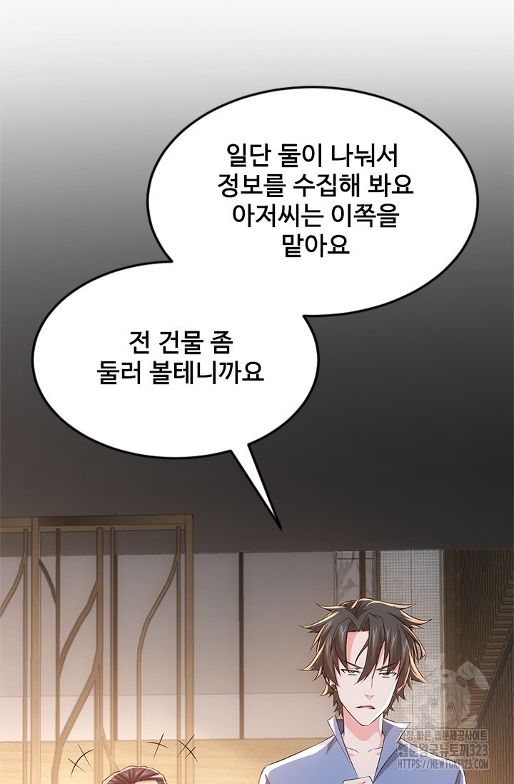 나홀로 초능력자 84화 69