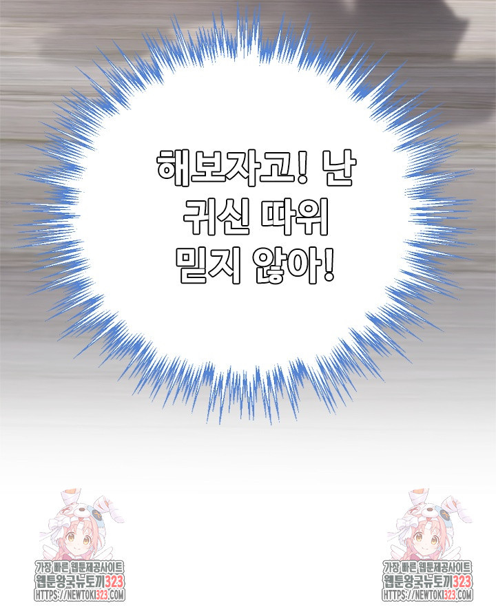 나홀로 초능력자 84화 71