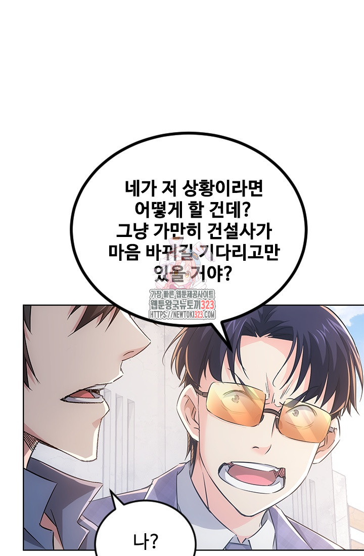 나홀로 초능력자 94화 1