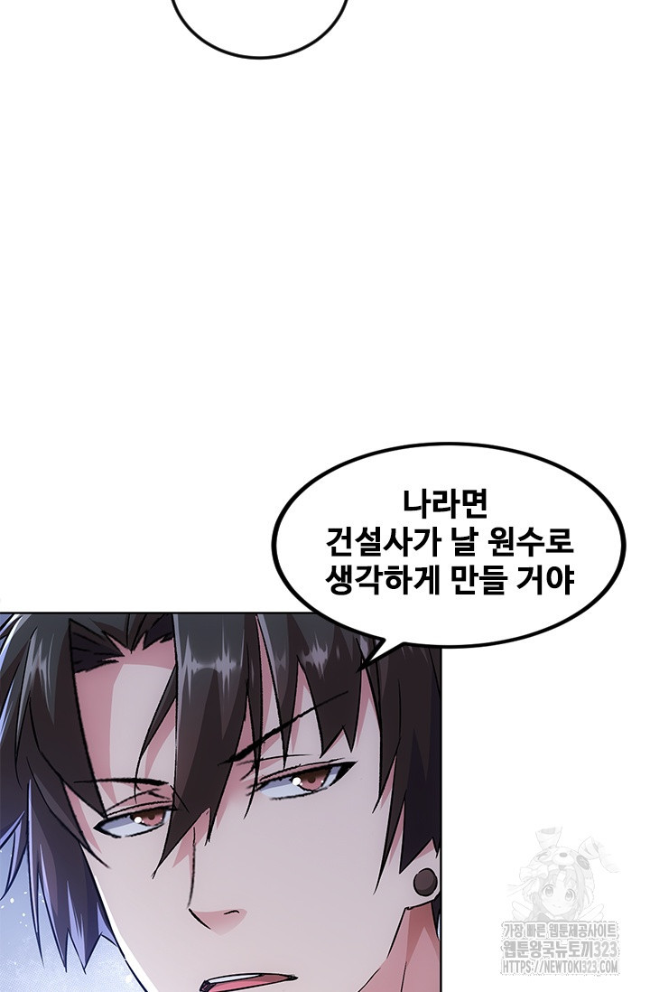나홀로 초능력자 94화 2