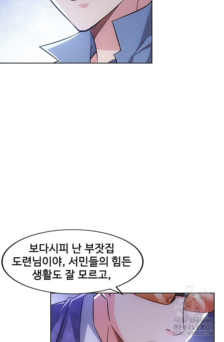 나홀로 초능력자 94화 3