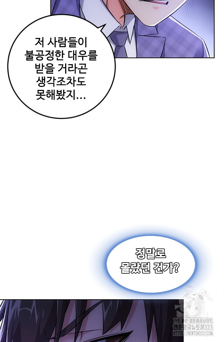 나홀로 초능력자 94화 4