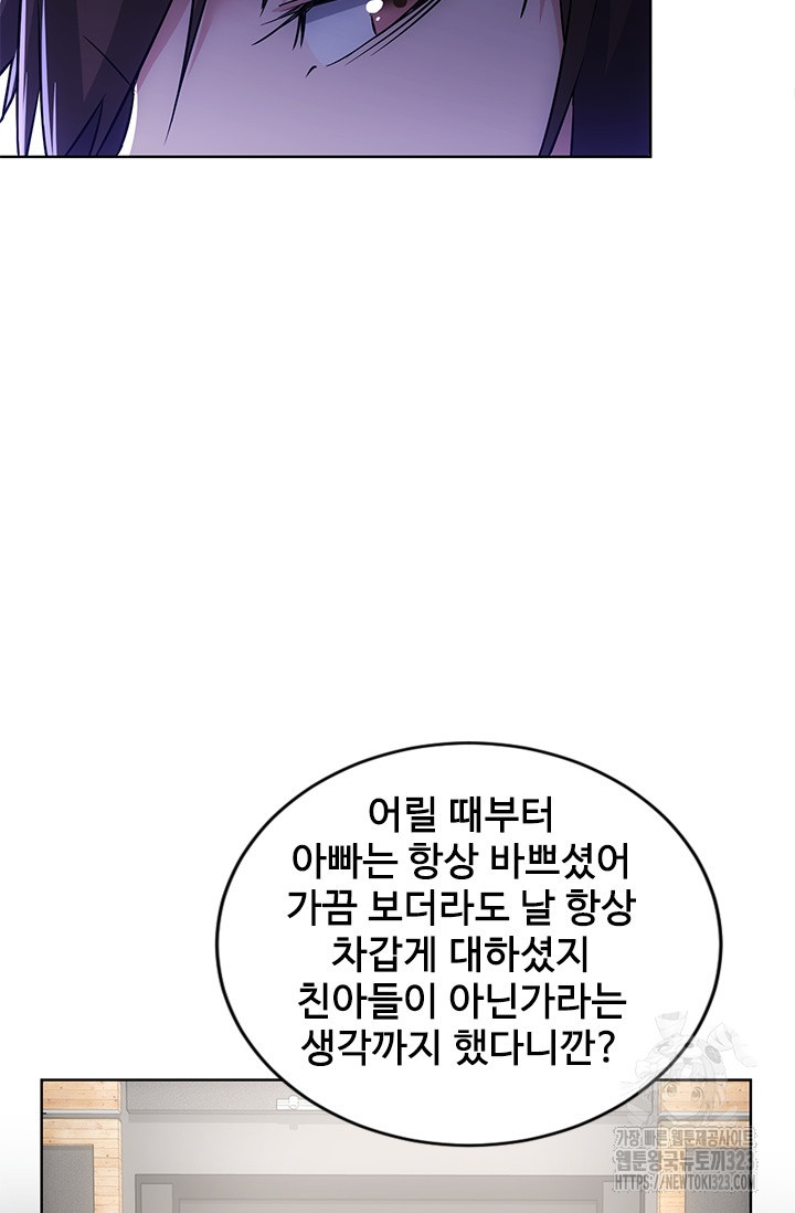 나홀로 초능력자 94화 5