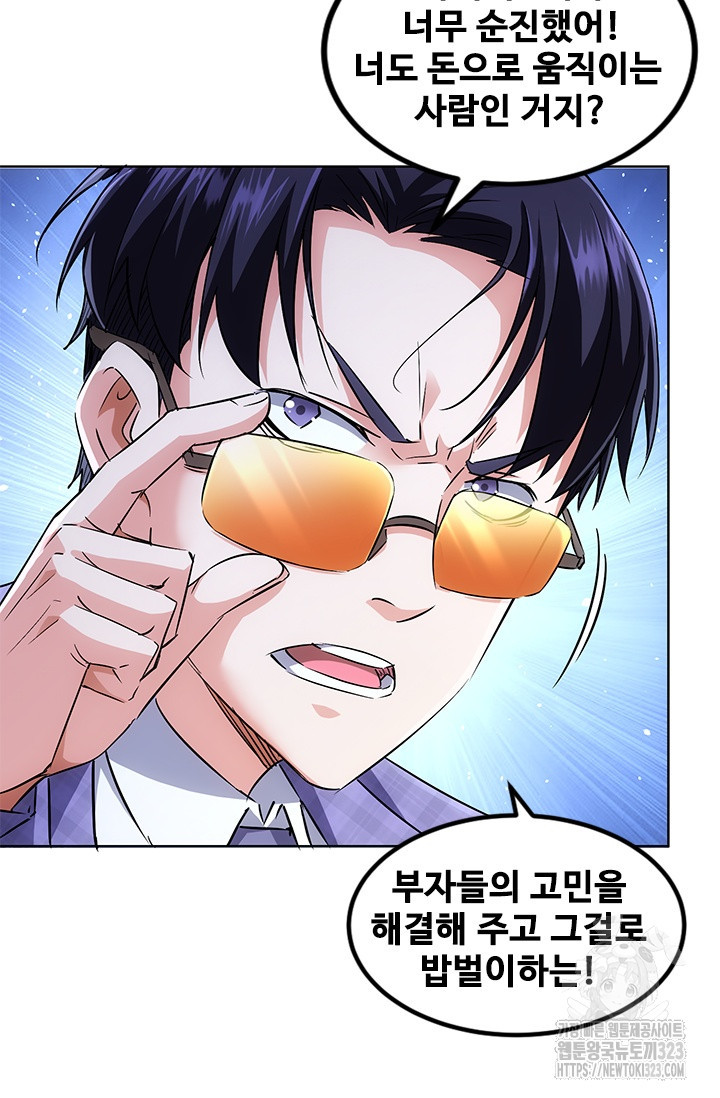 나홀로 초능력자 94화 9