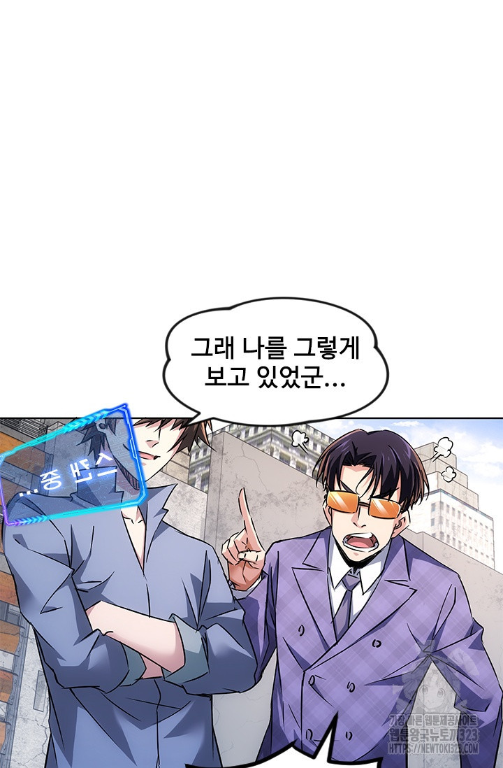 나홀로 초능력자 94화 10