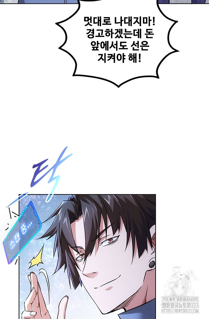 나홀로 초능력자 94화 11