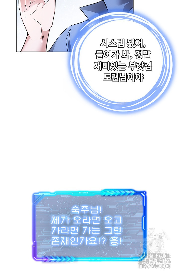 나홀로 초능력자 94화 12