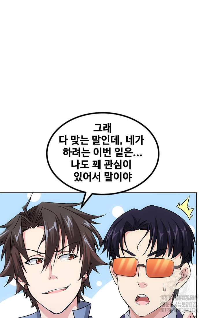 나홀로 초능력자 94화 13