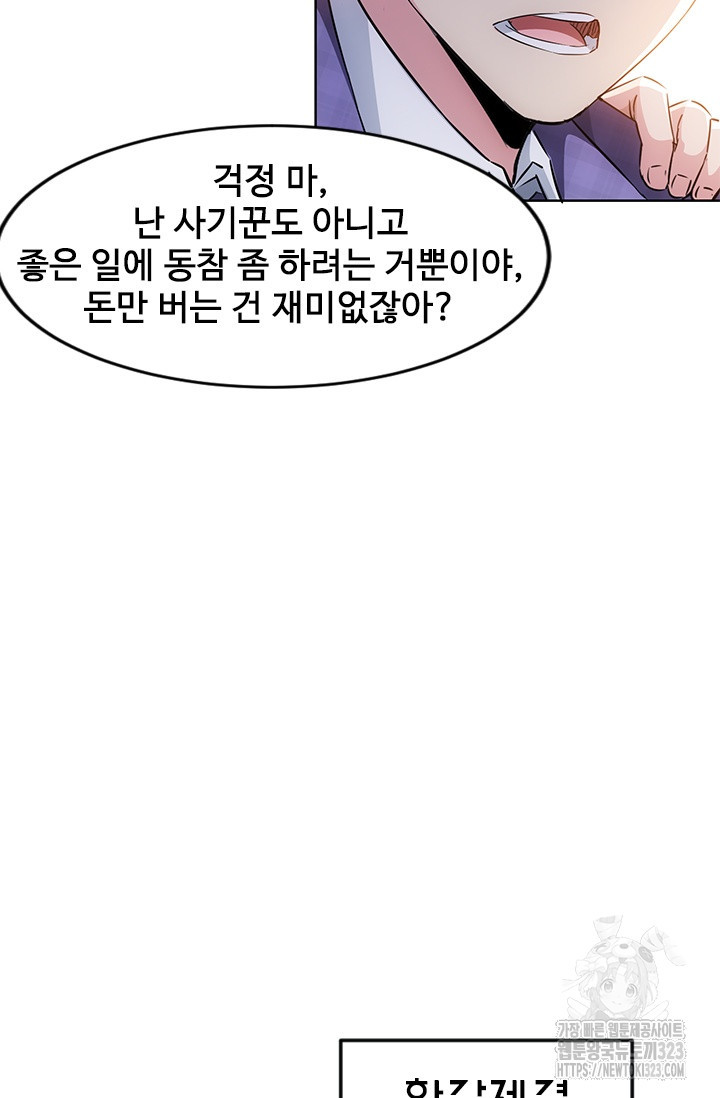 나홀로 초능력자 94화 15