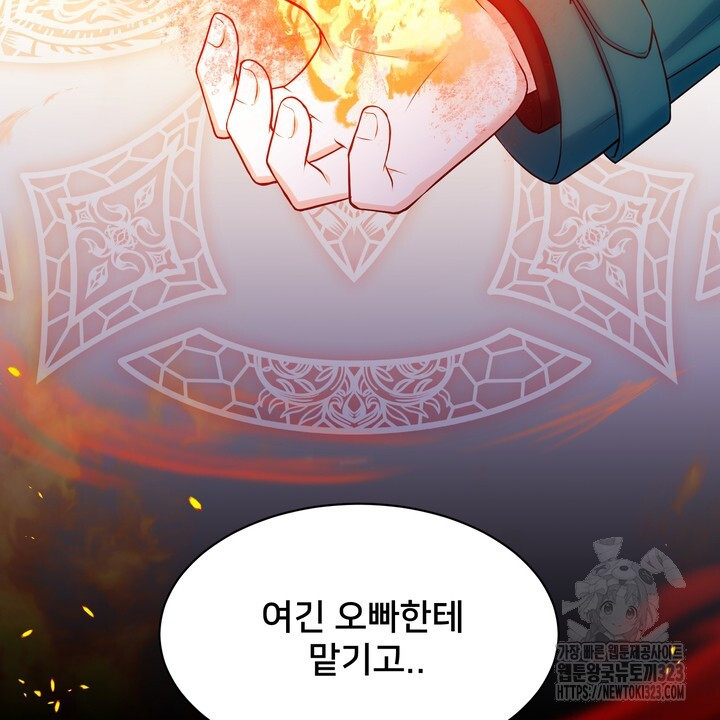 S급 아기 황녀님이 너무 강해 3화 14