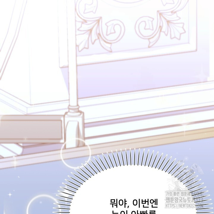 S급 아기 황녀님이 너무 강해 3화 20