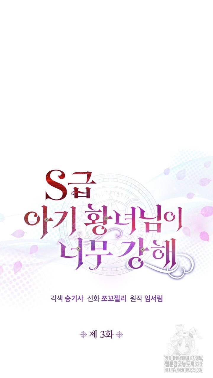 S급 아기 황녀님이 너무 강해 3화 25