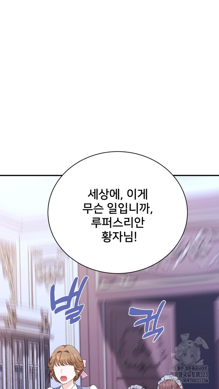 S급 아기 황녀님이 너무 강해 3화 53