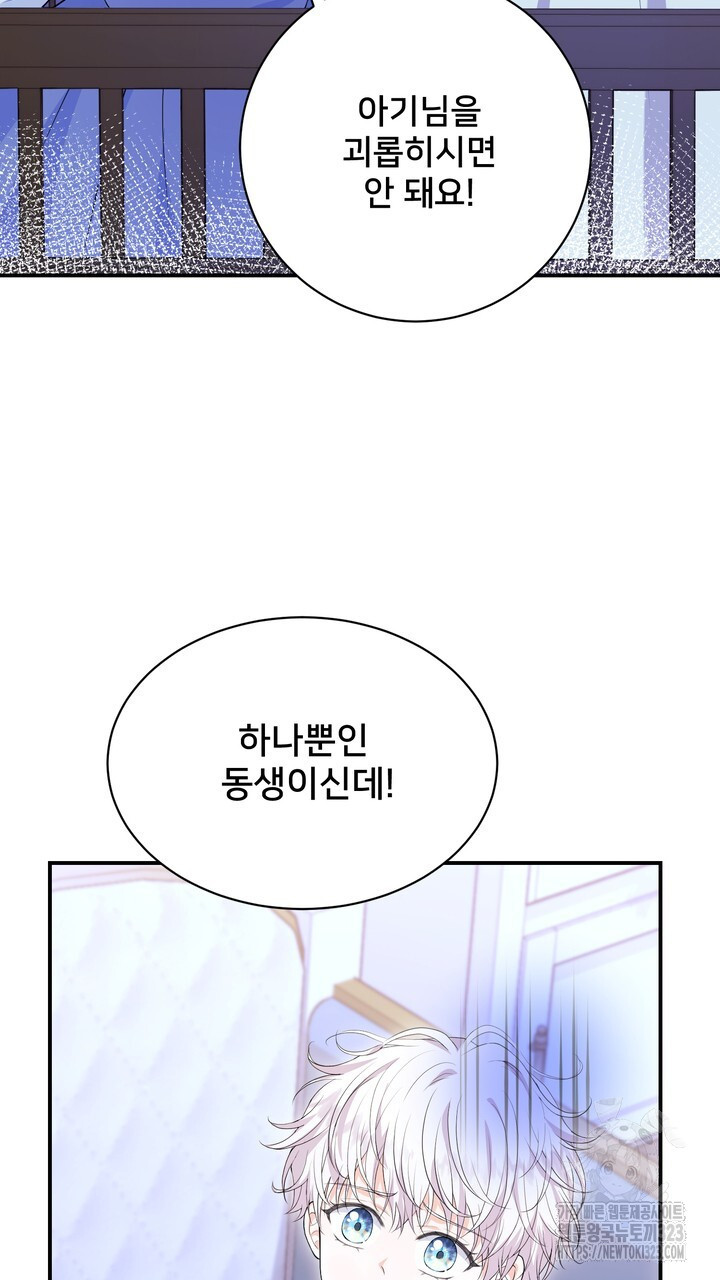 S급 아기 황녀님이 너무 강해 3화 57